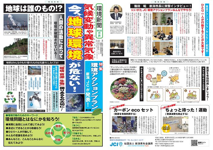 kankyo_shinbun_01-10%