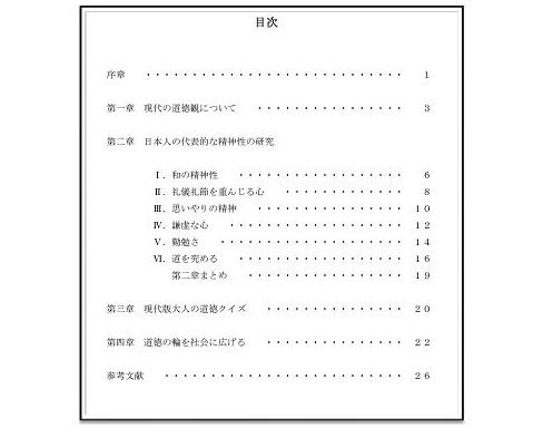 道徳提言書2