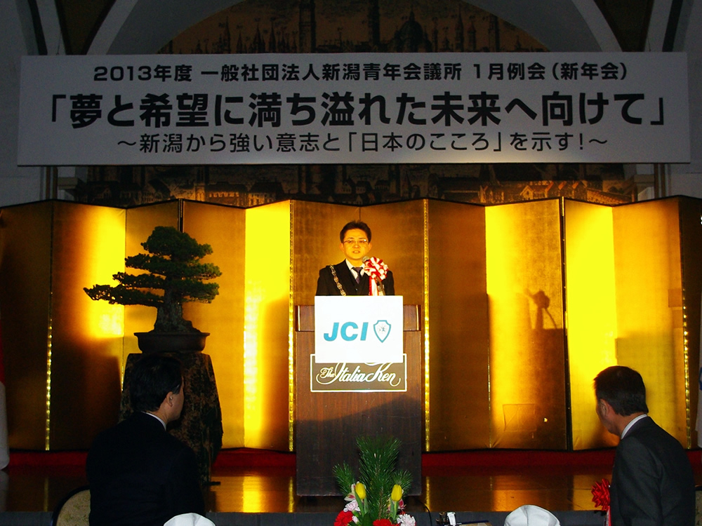 ２０１３年度一般社団法人新潟青年会議所　第５９代理事長　平野友孝　君