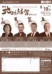 ８月例会チラシ