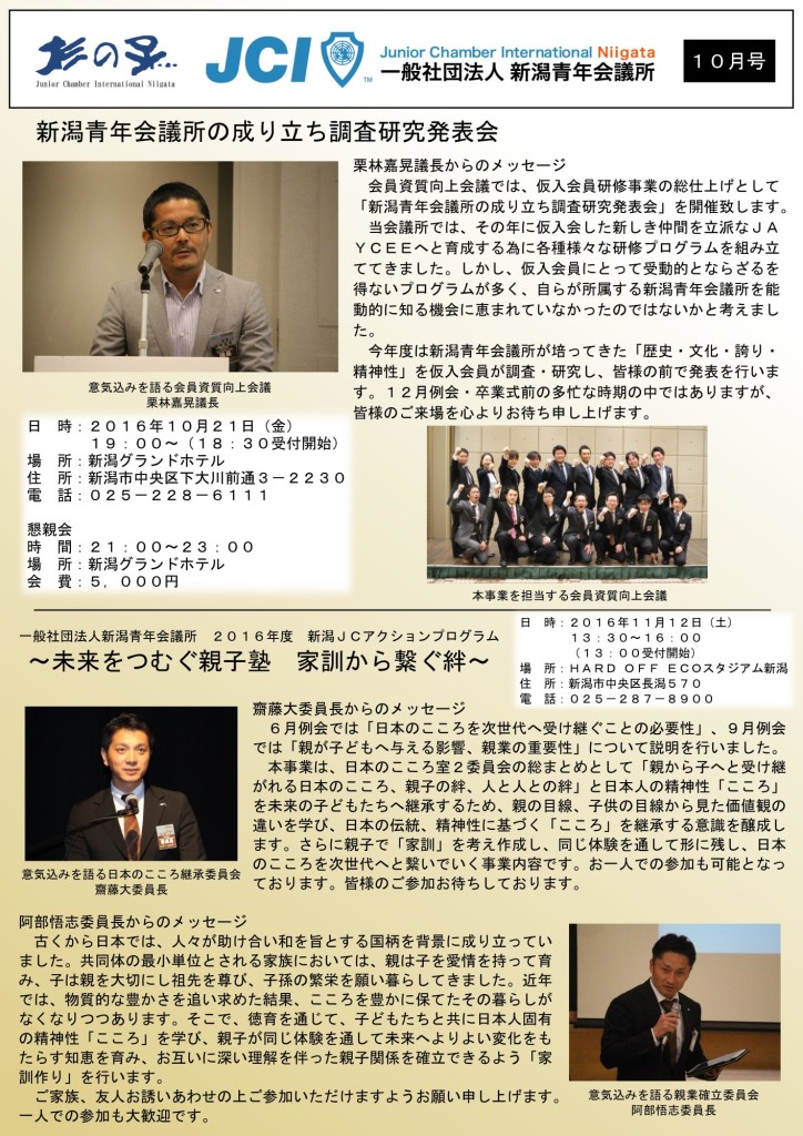 杉の子　１０月事業紹介　表