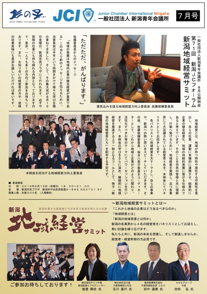 杉の子　７月事業紹介　表