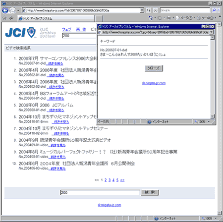 アーカイブシステムの使い方