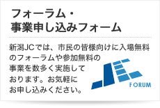 フォーラム・事業申し込みフォーム