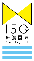 新潟開港150年ロゴ
